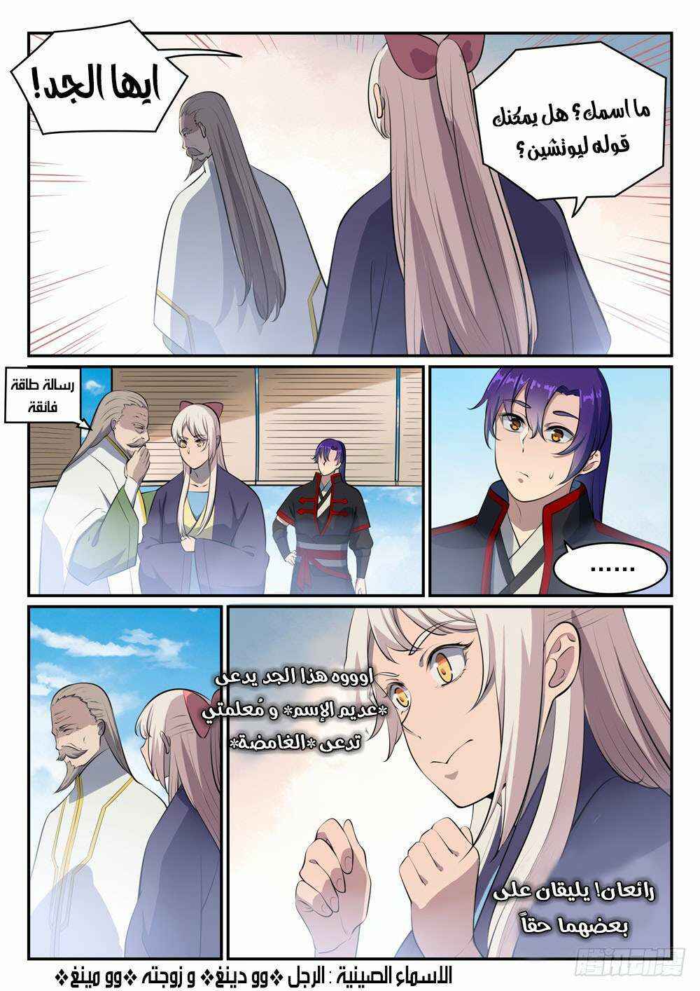 Chapter 473 - Page 10