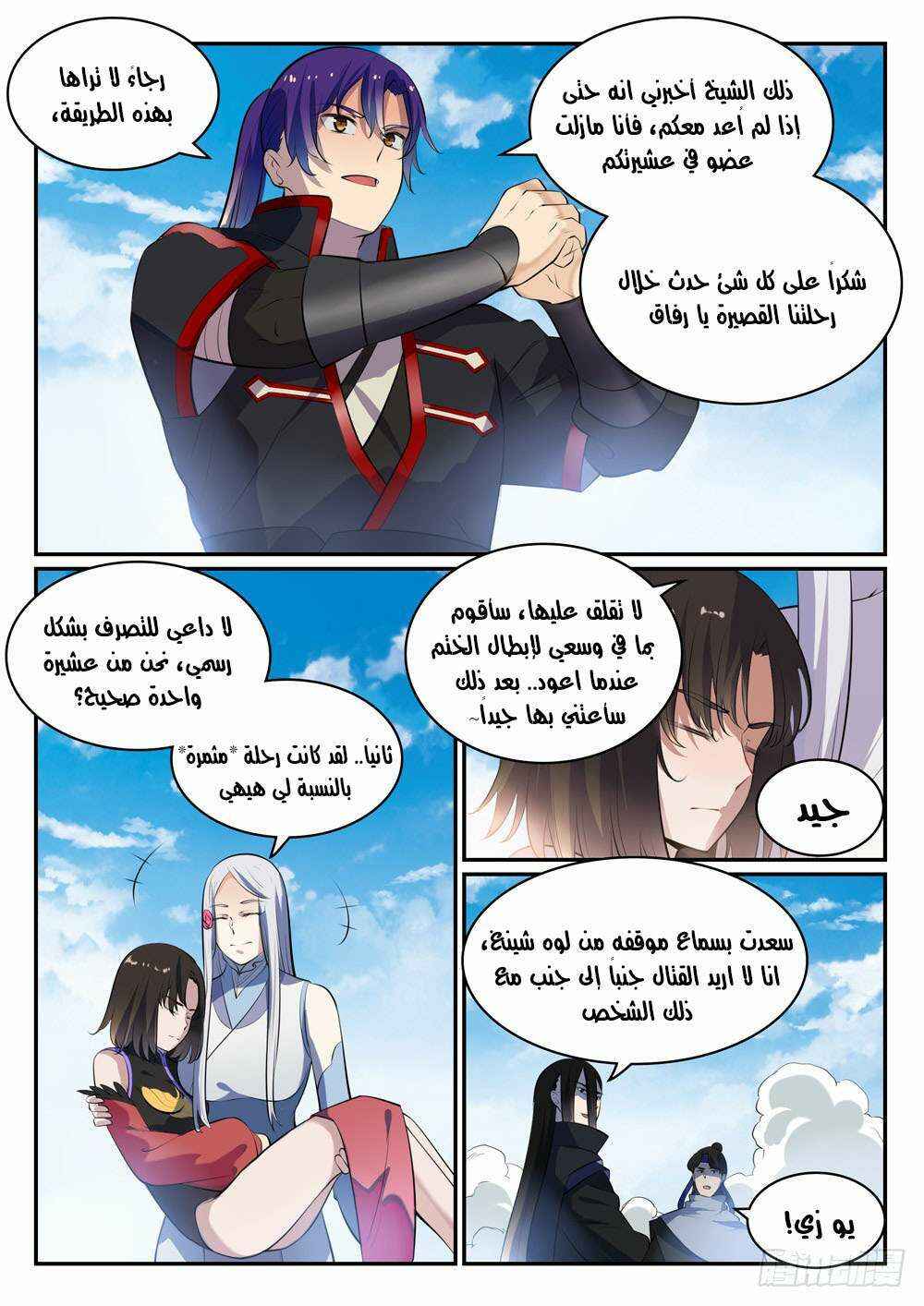 Chapter 473 - Page 14