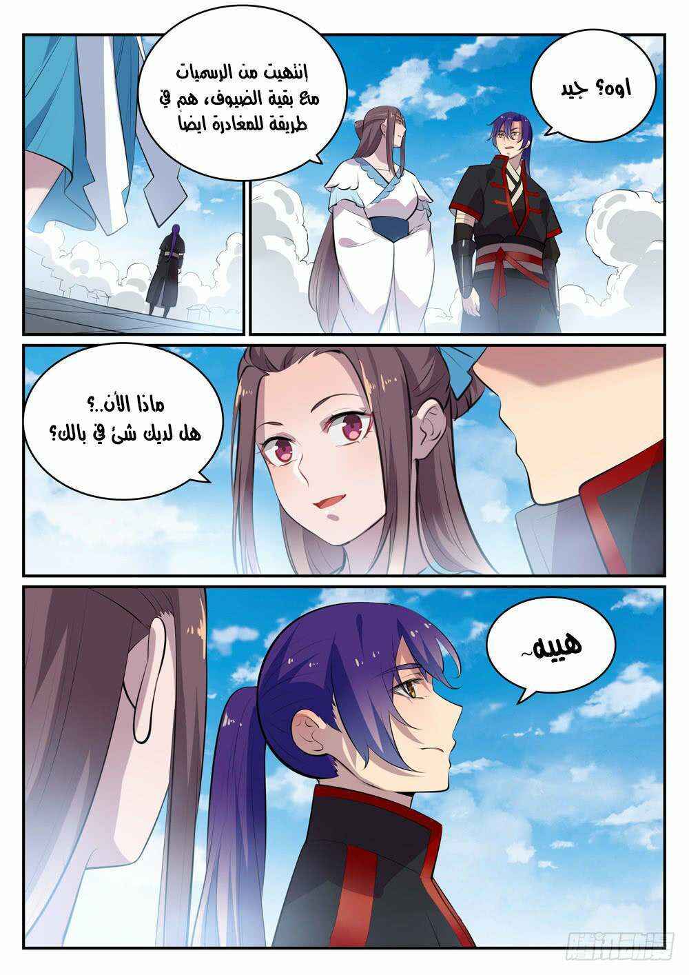 Chapter 473 - Page 16