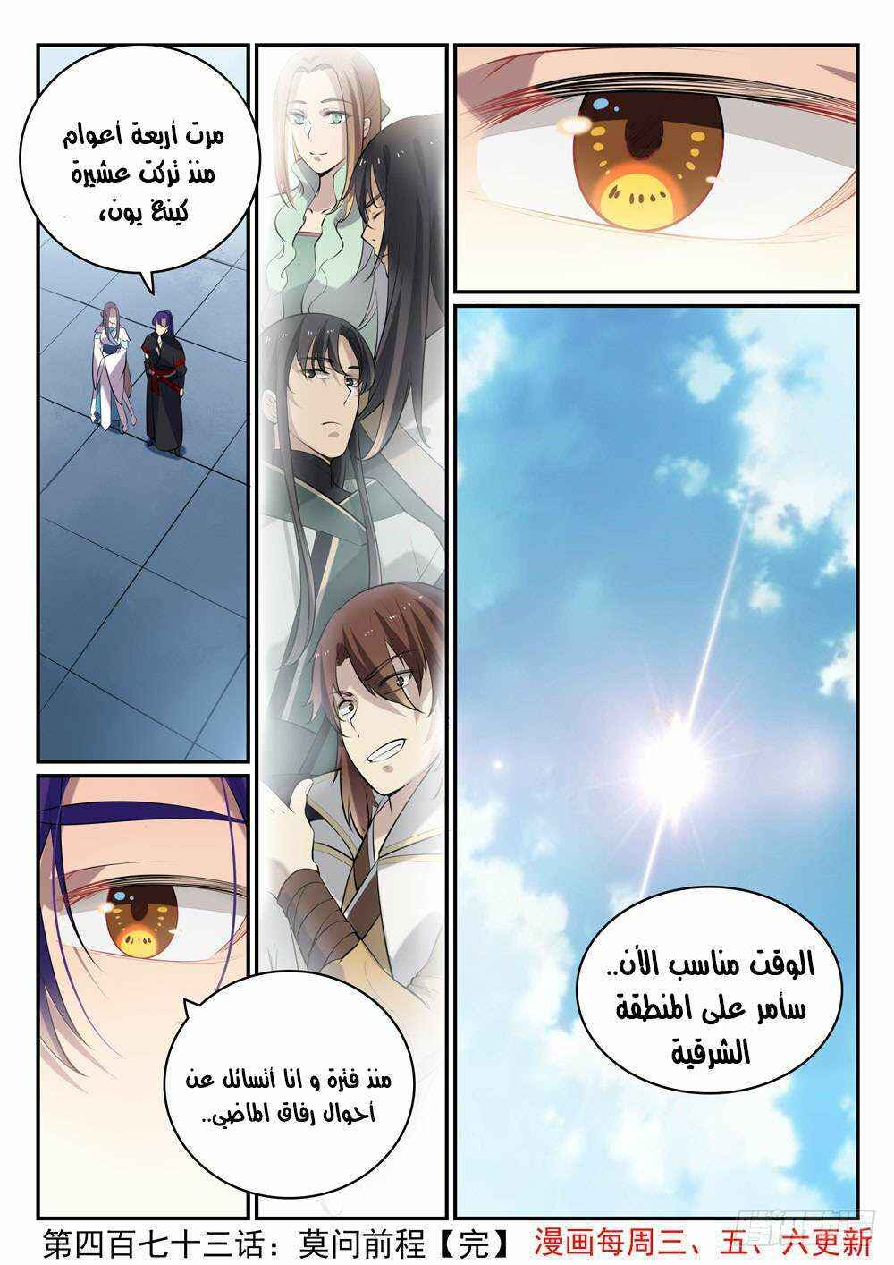 Chapter 473 - Page 17