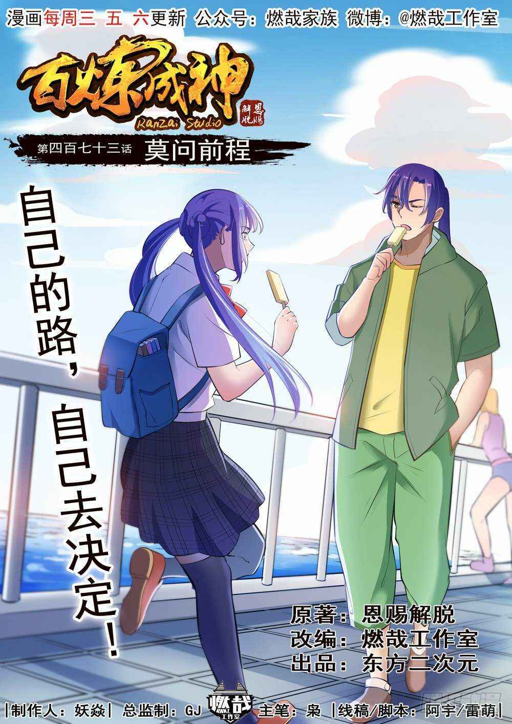 Chapter 473 - Page 2