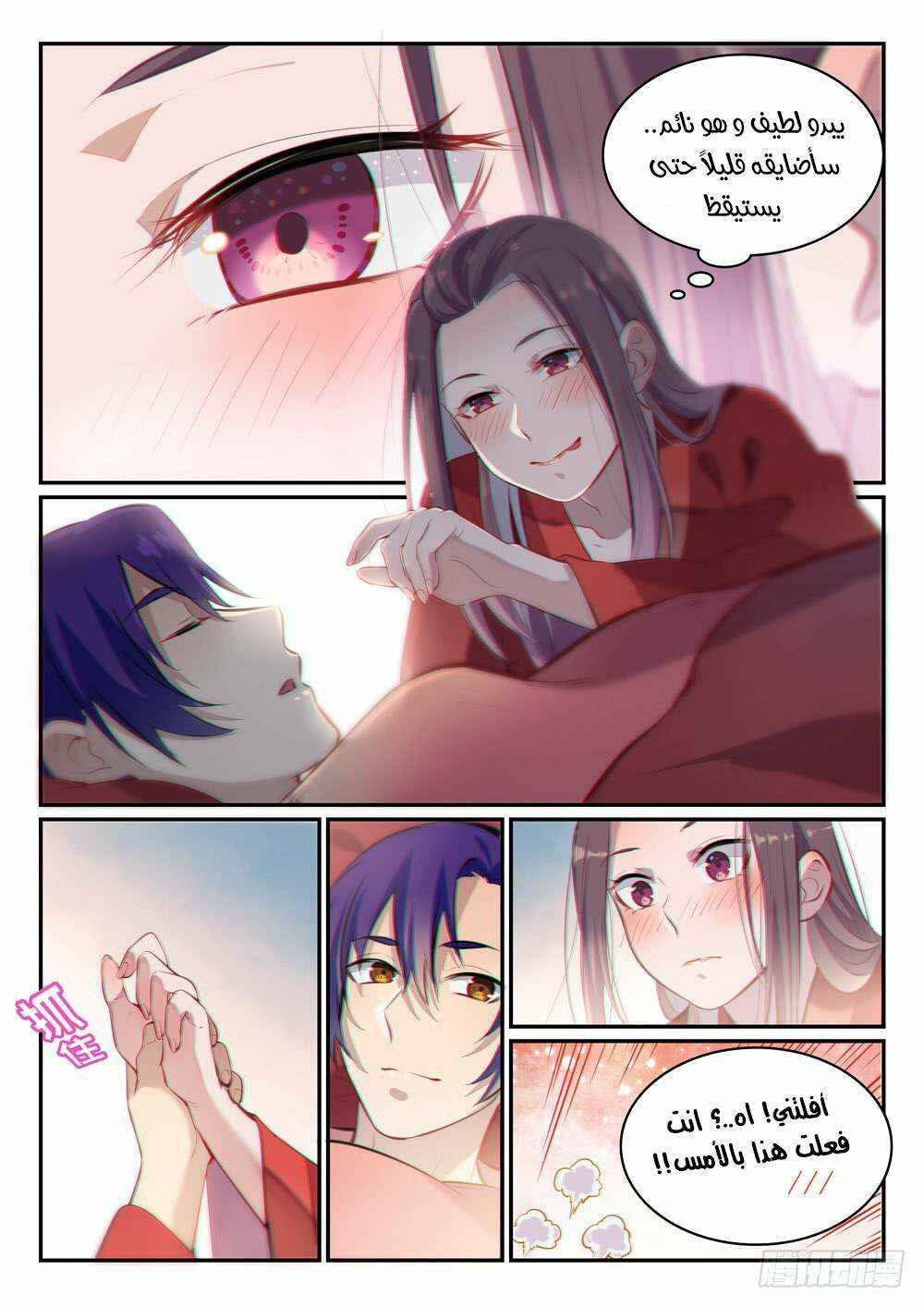 Chapter 473 - Page 3