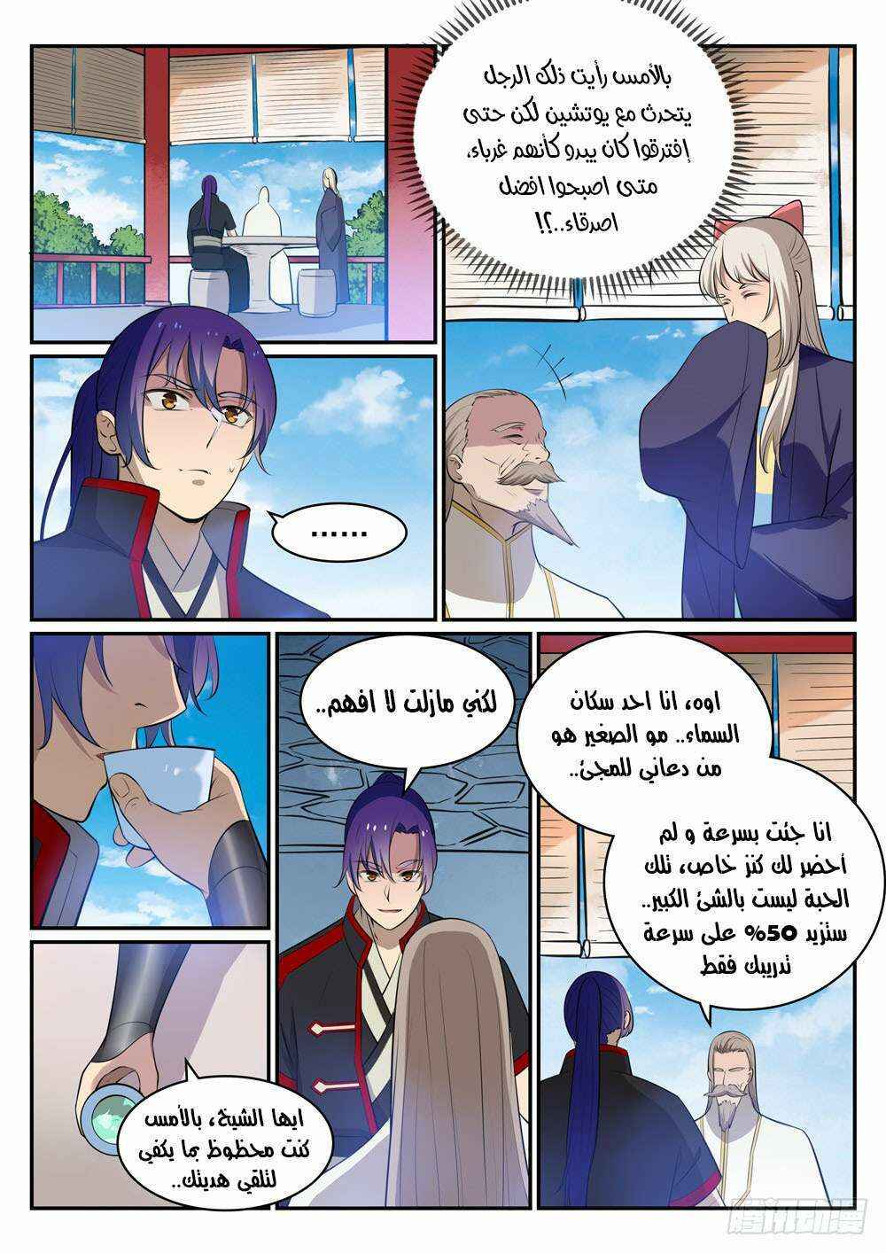 Chapter 473 - Page 6