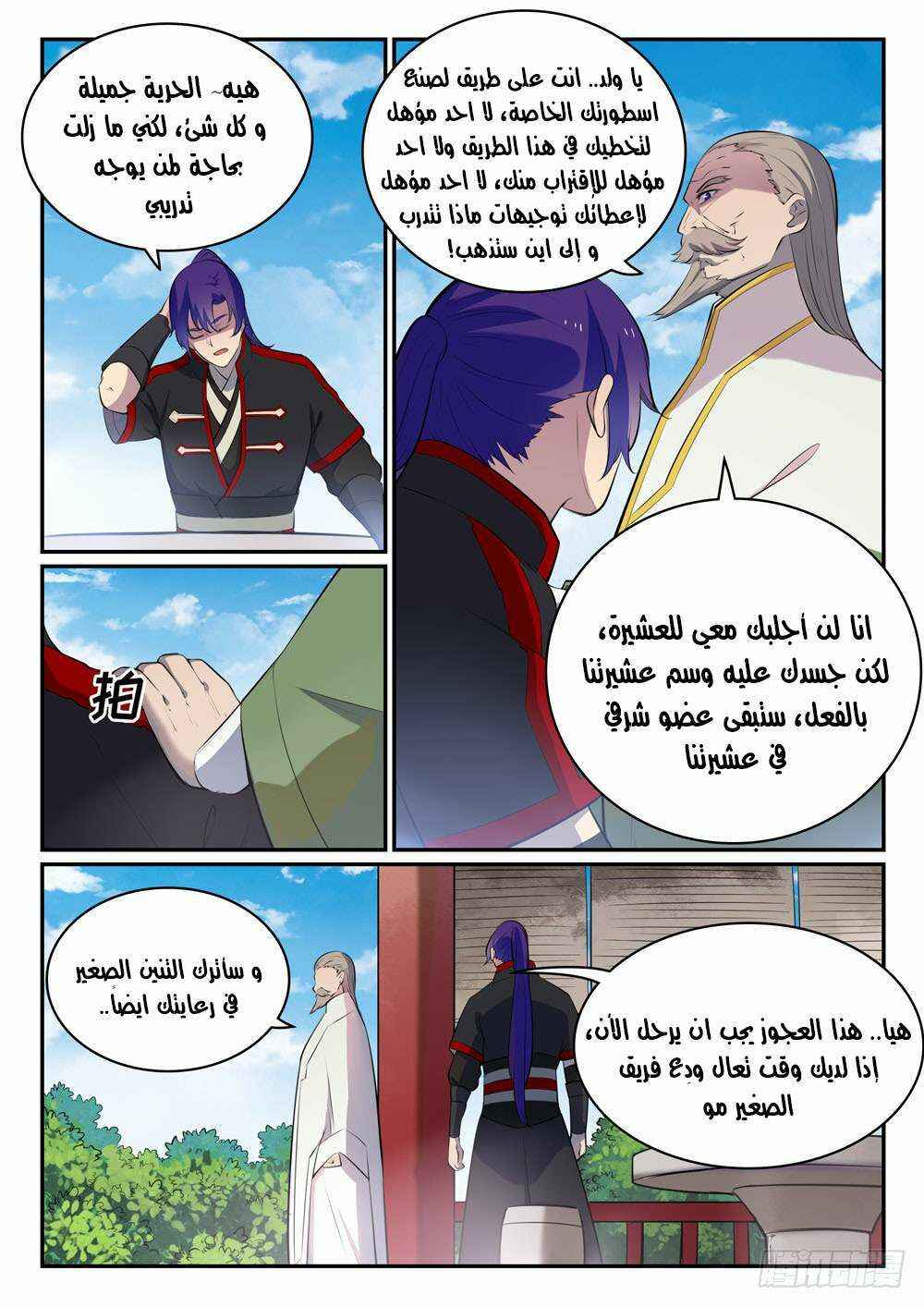Chapter 473 - Page 9
