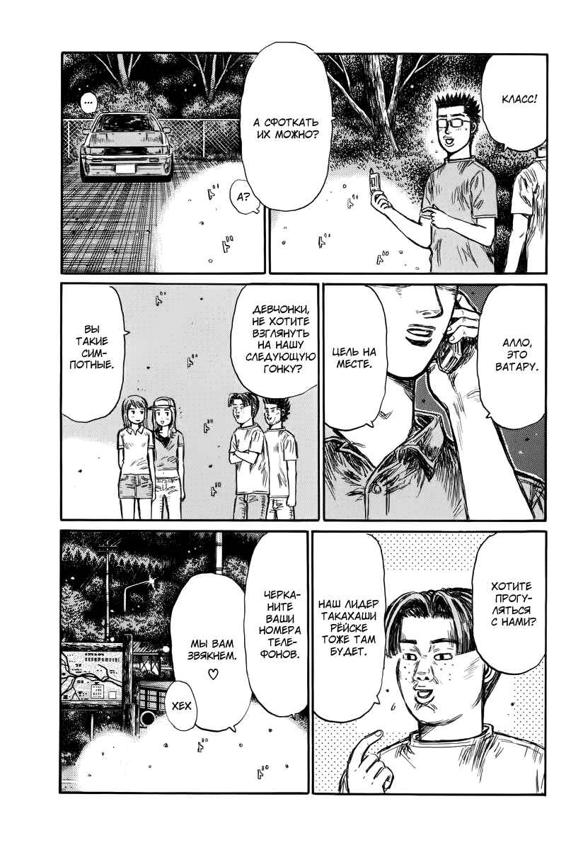 Chapter 435 - Page 4