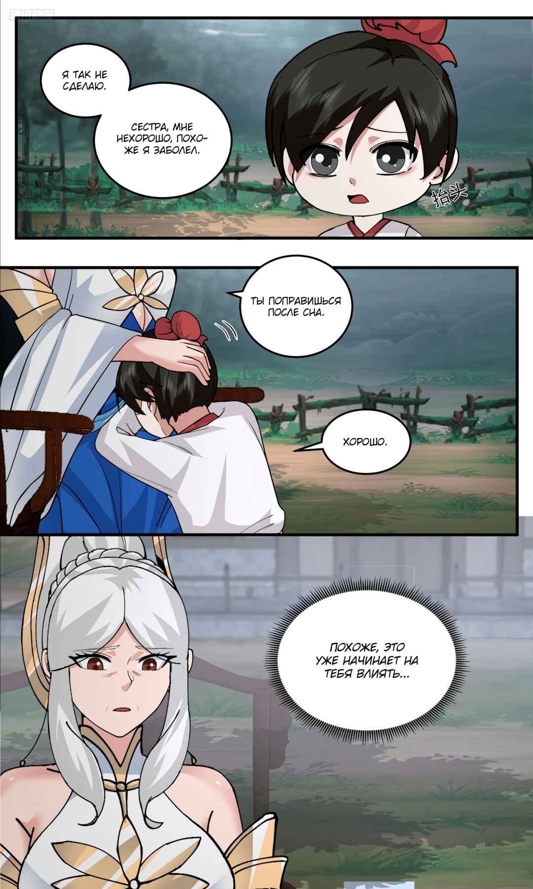 Chapter 3771 - Page 8
