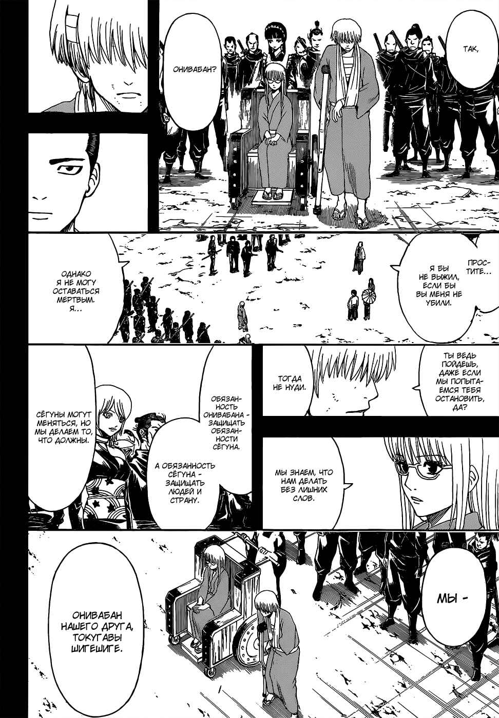 Chapter 524 - Page 10