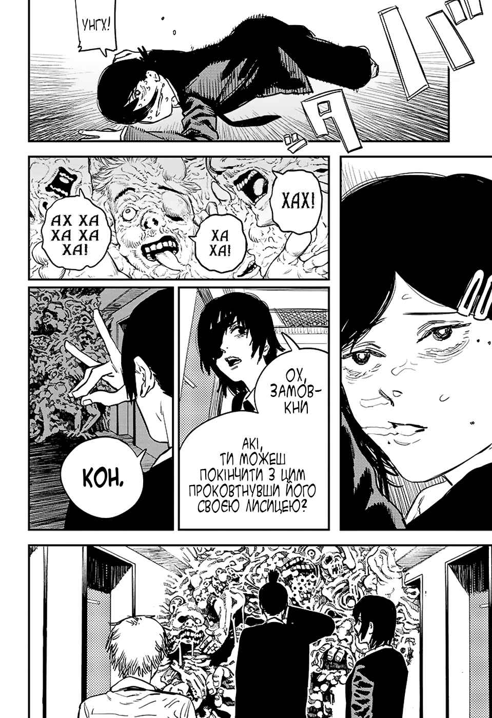 Chapter 17 - Page 4