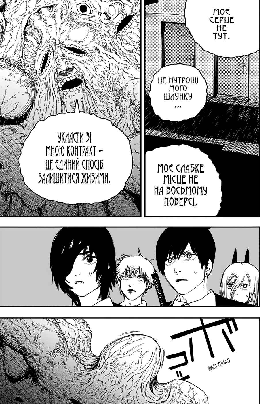 Chapter 17 - Page 7