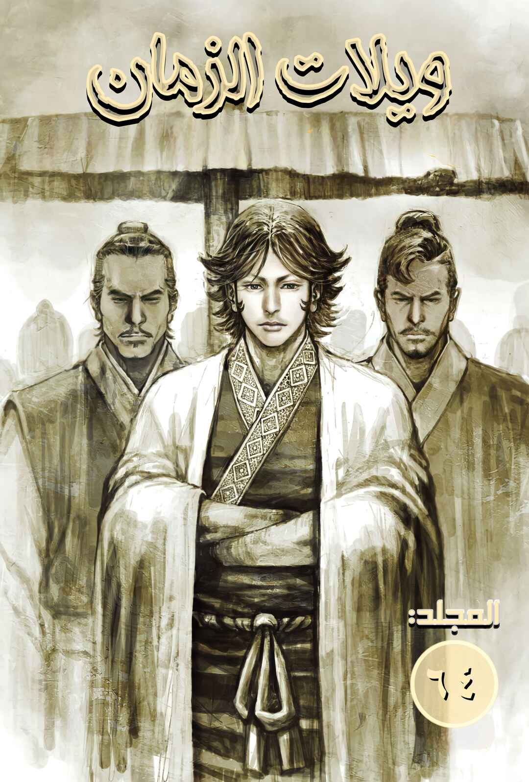 Chapter 501 - Page 1