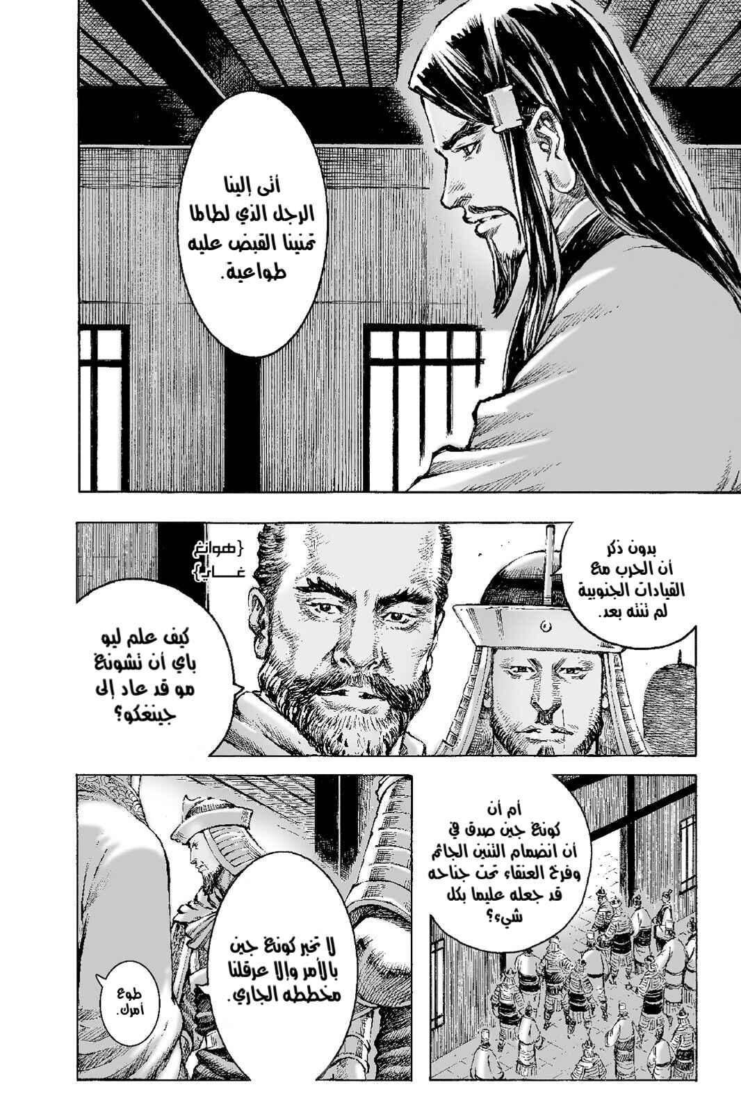 Chapter 501 - Page 11