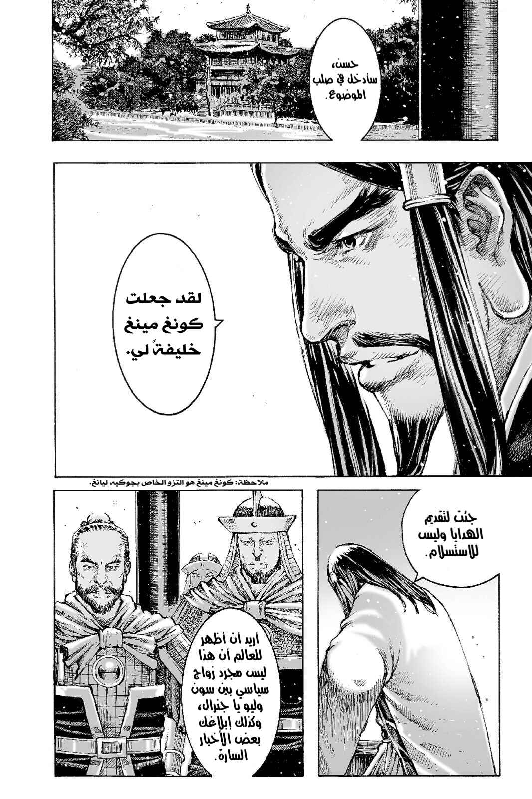 Chapter 501 - Page 15