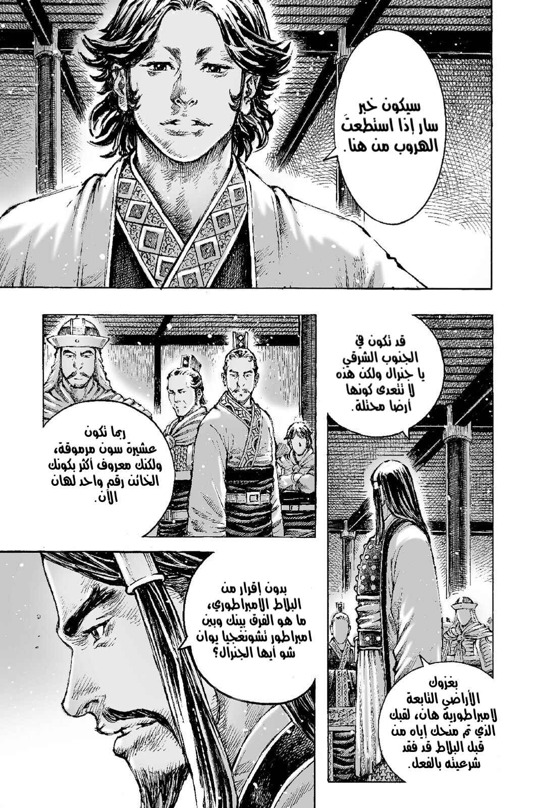 Chapter 501 - Page 16