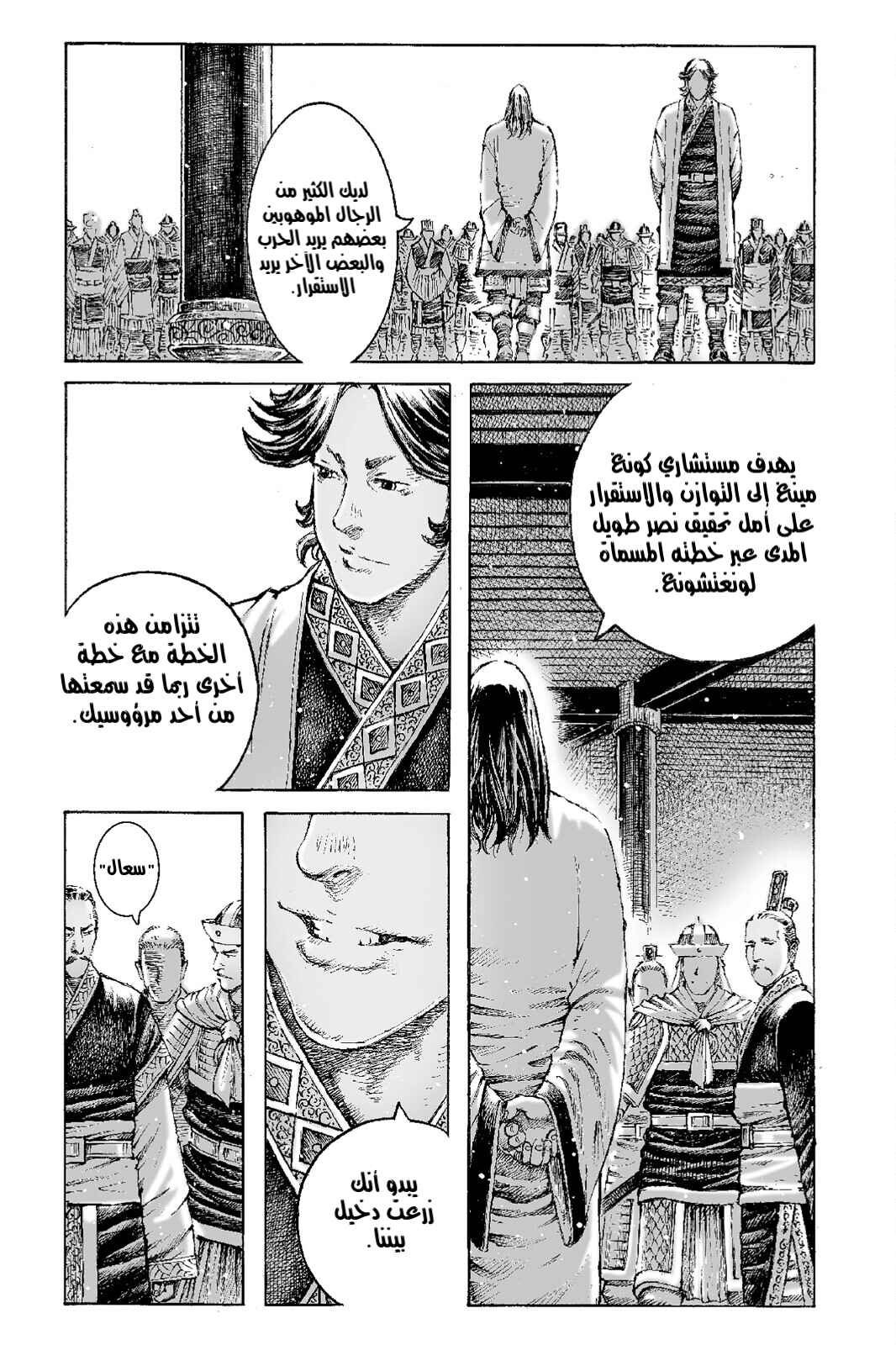Chapter 501 - Page 20
