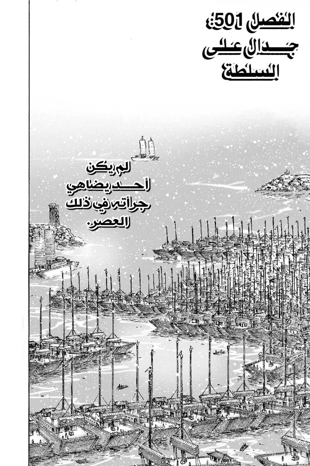Chapter 501 - Page 4