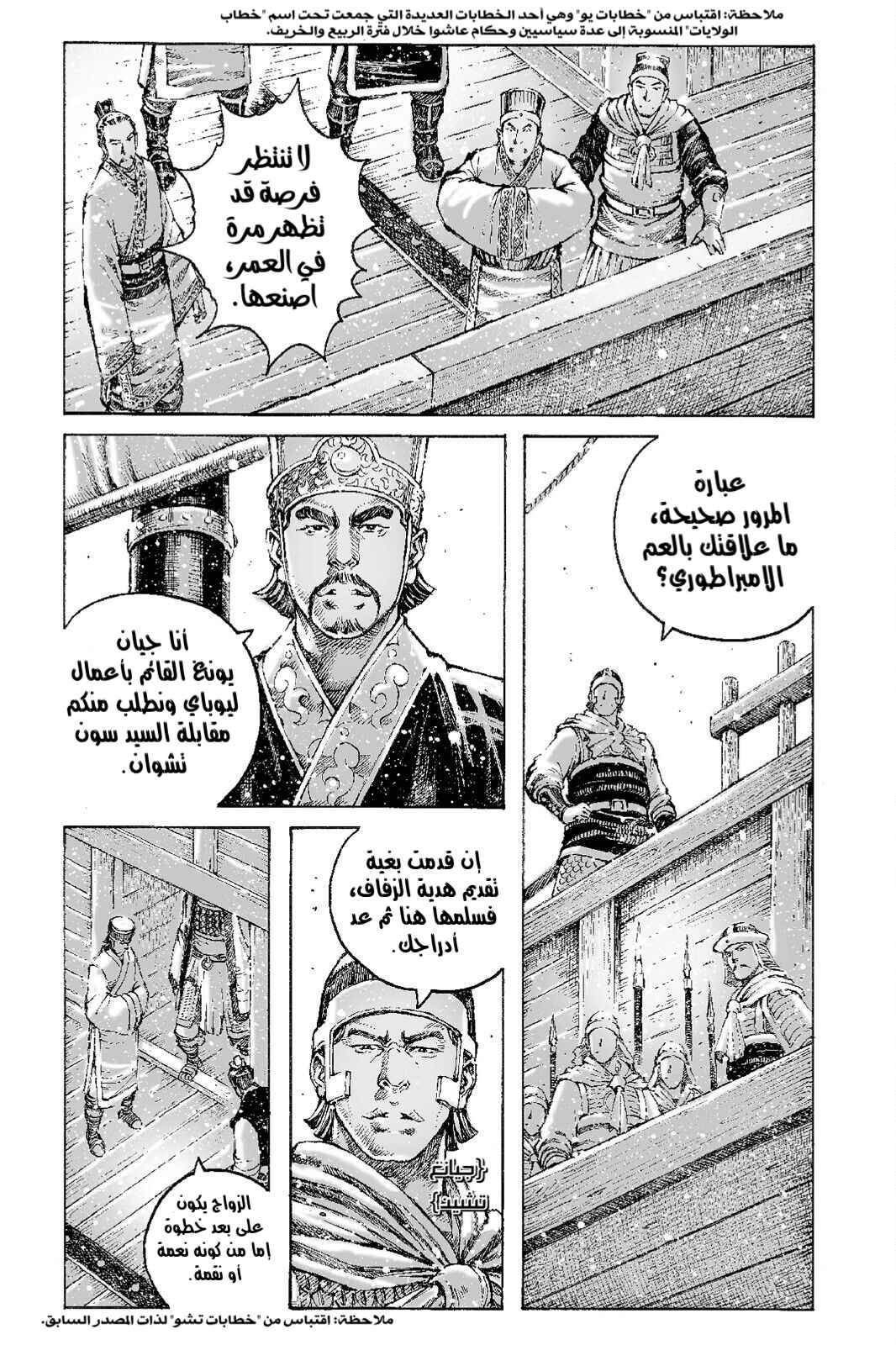 Chapter 501 - Page 8