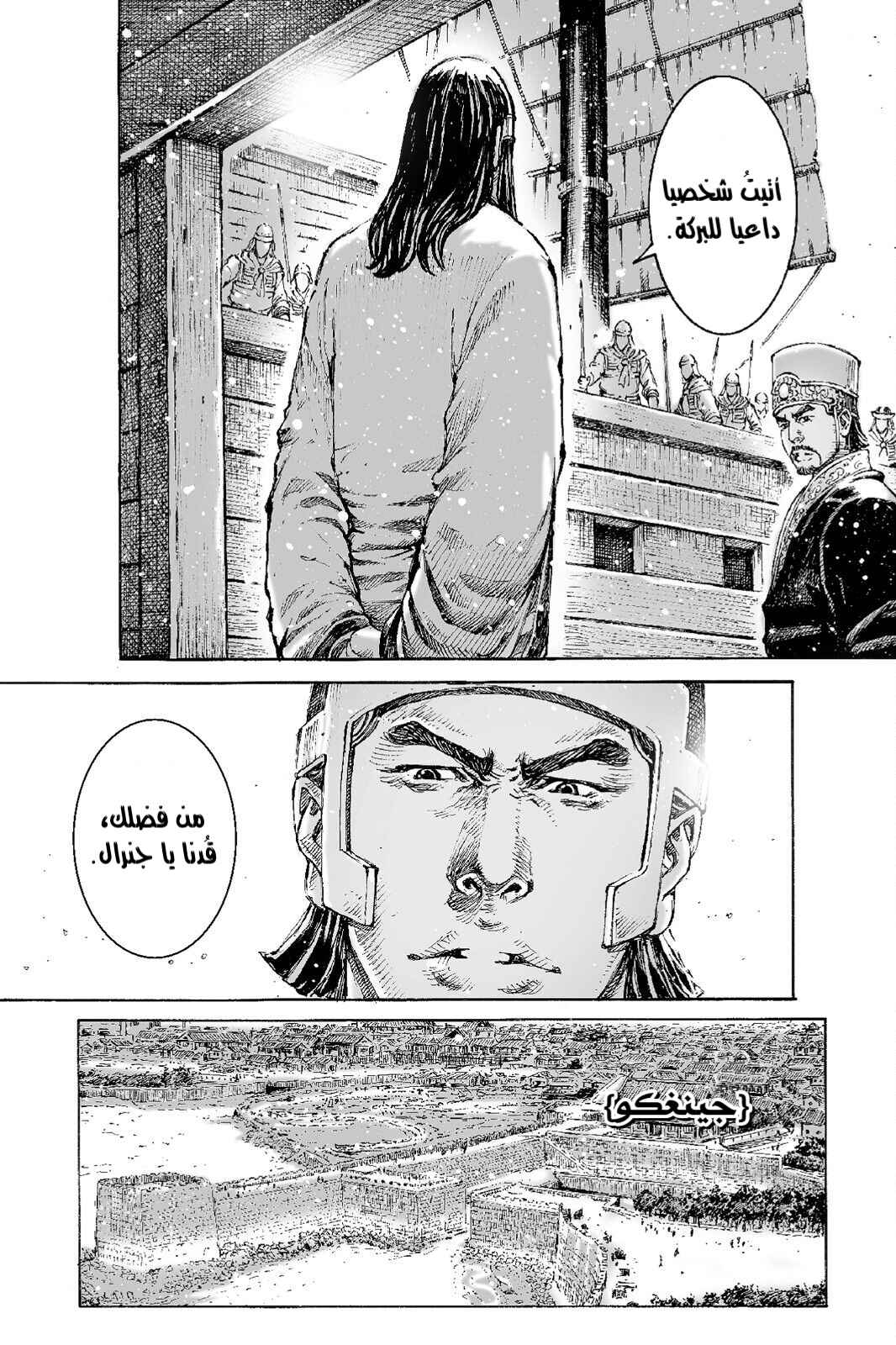 Chapter 501 - Page 9