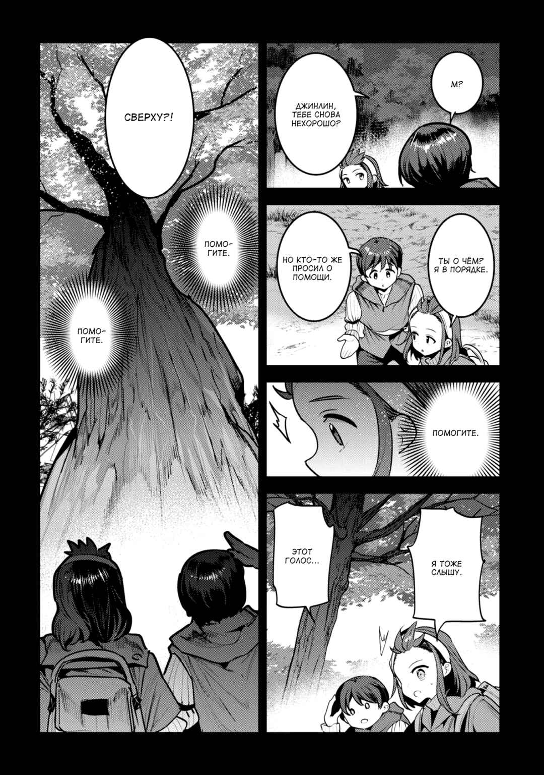 Chapter 45 - Page 16