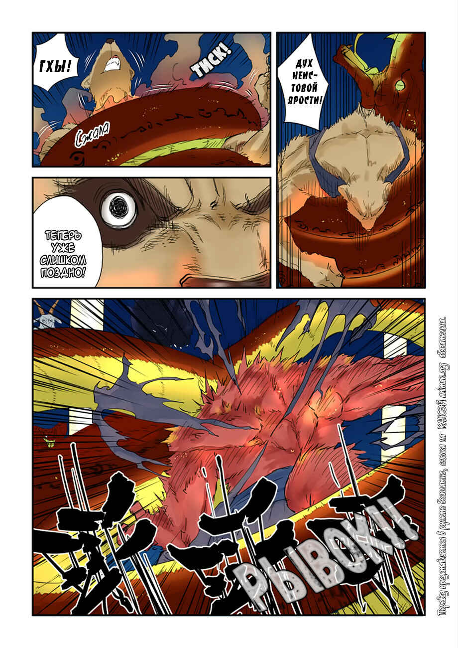 Chapter 133 - Page 7