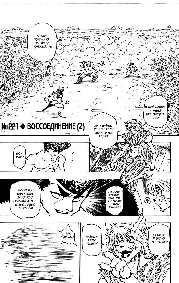 Chapter 221 - Page 1