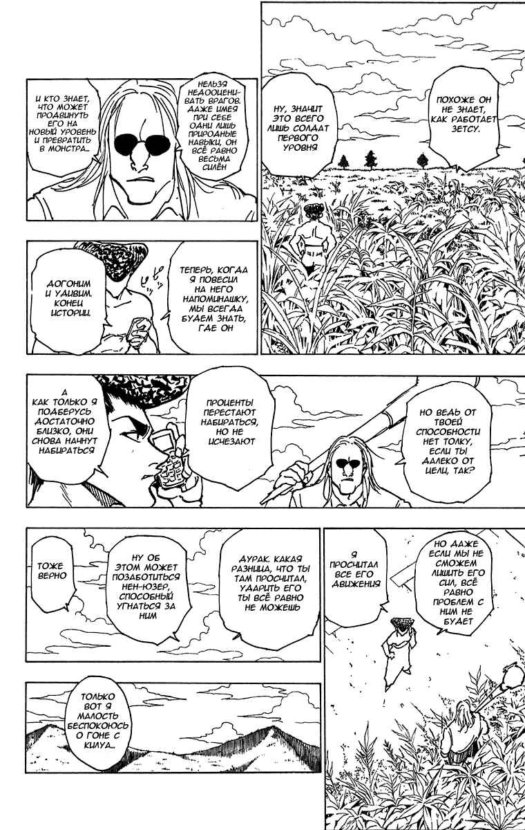 Chapter 221 - Page 14