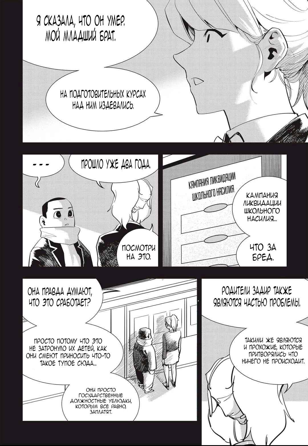 Chapter 36 - Page 7