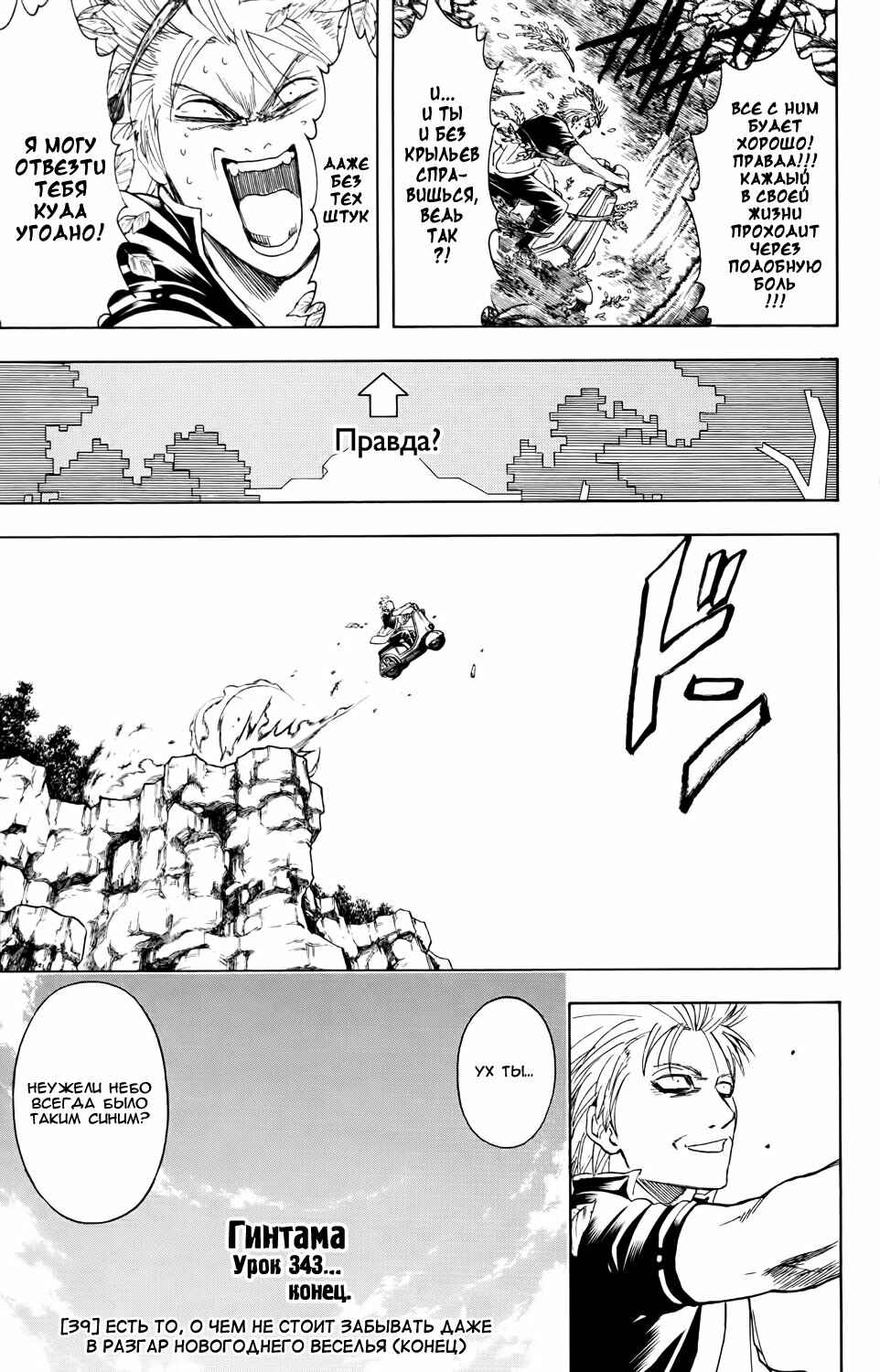 Chapter 343 - Page 21