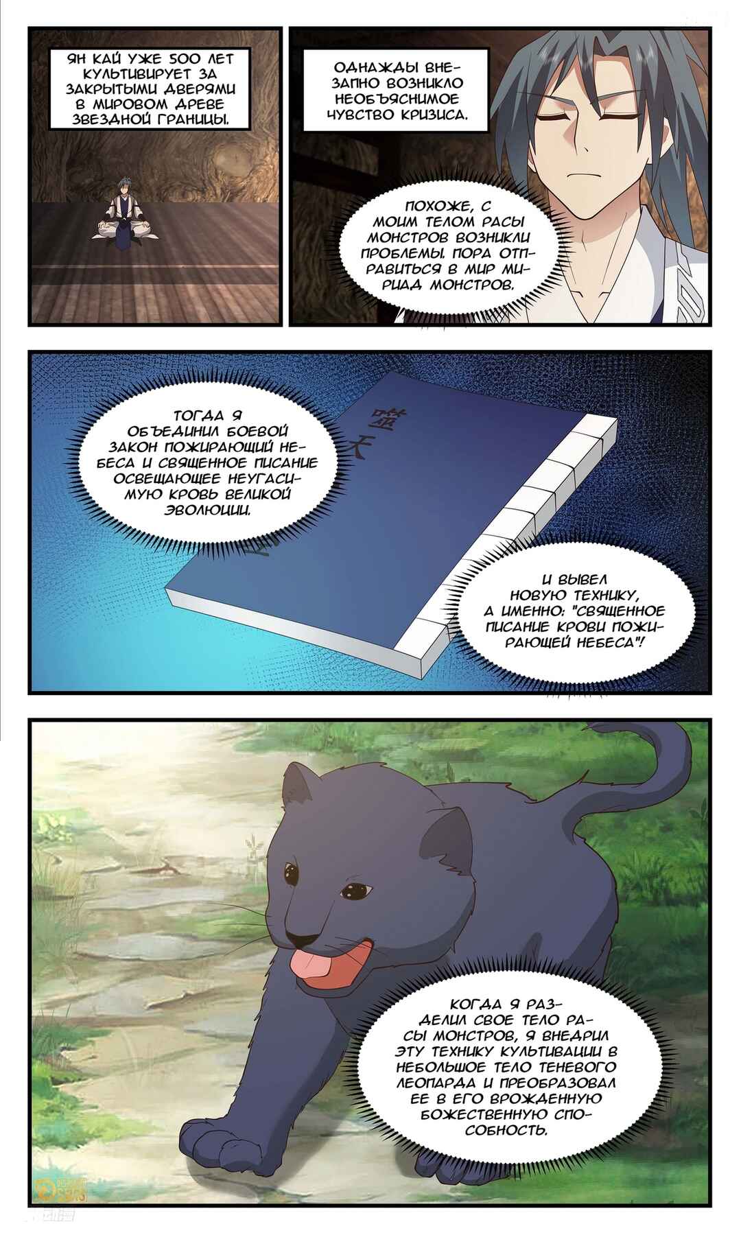 Chapter 3417 - Page 11
