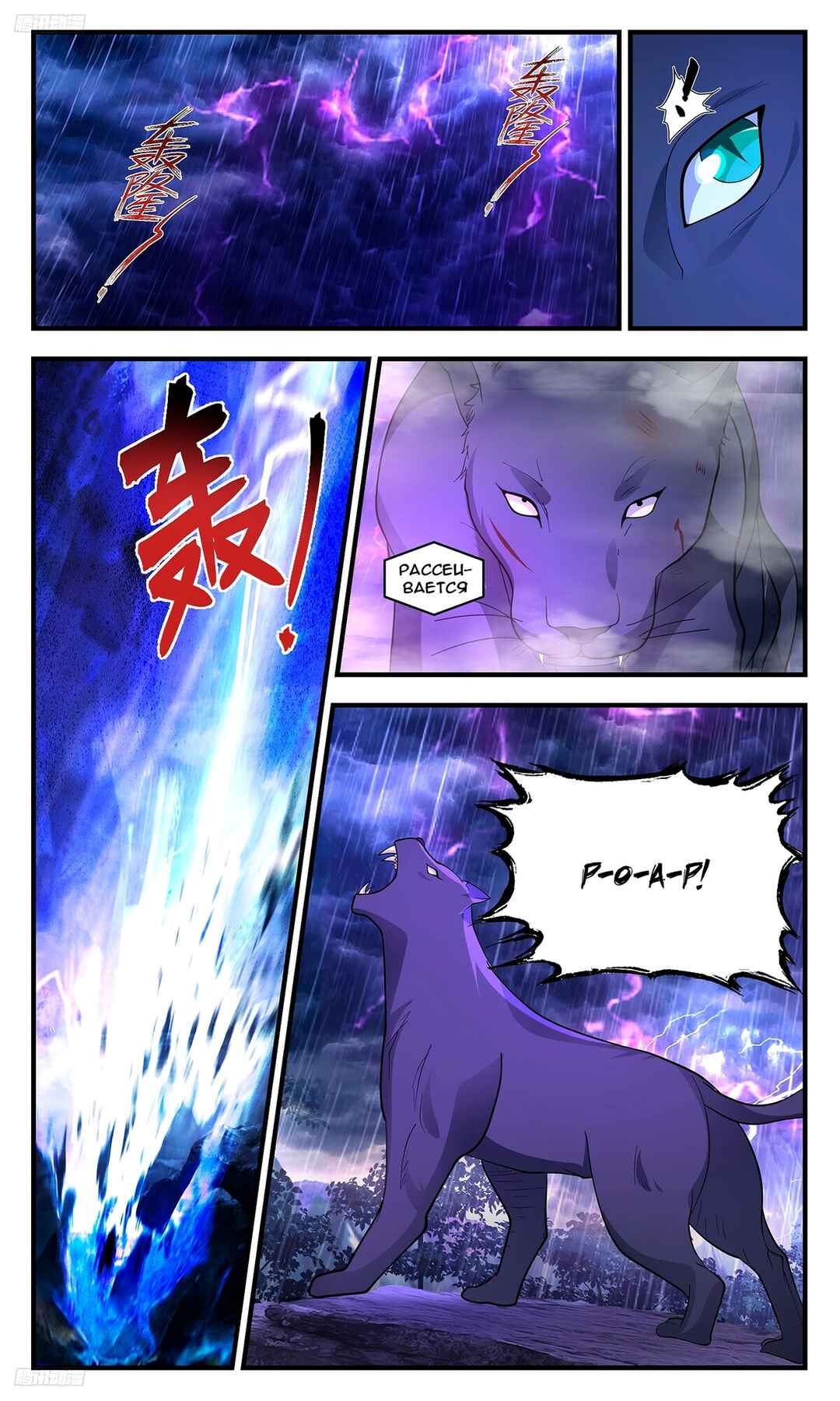 Chapter 3417 - Page 2