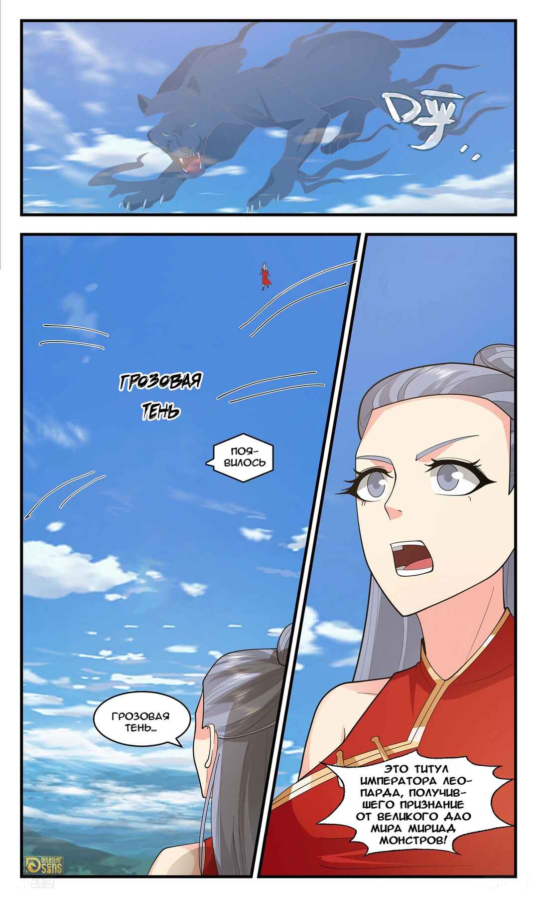 Chapter 3417 - Page 4