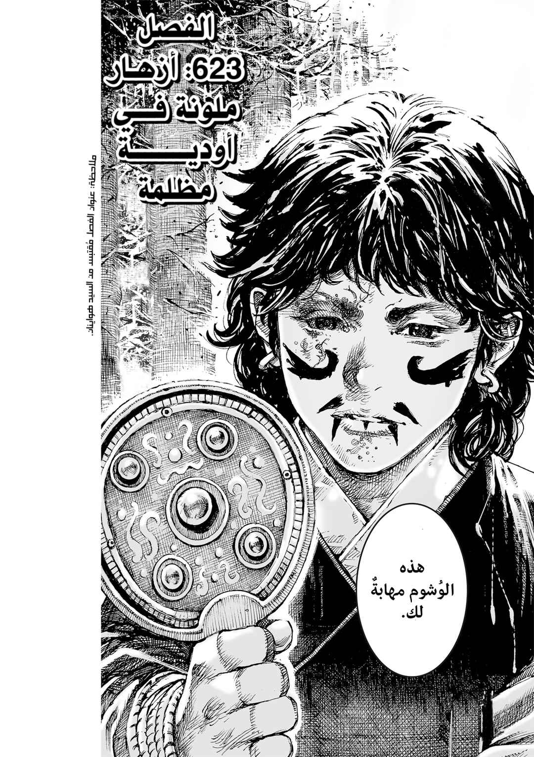 Chapter 623 - Page 3