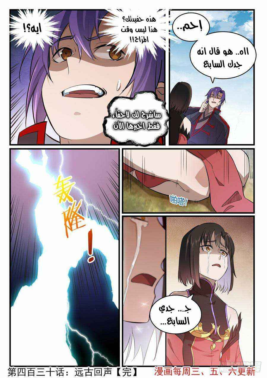 Chapter 430 - Page 17