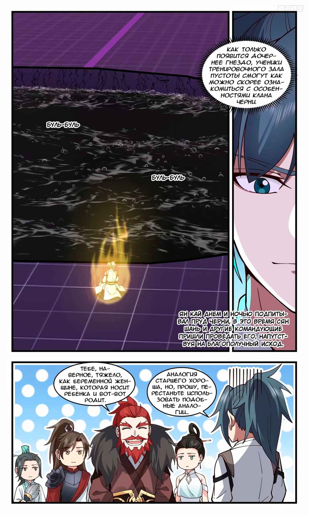 Chapter 3213 - Page 6
