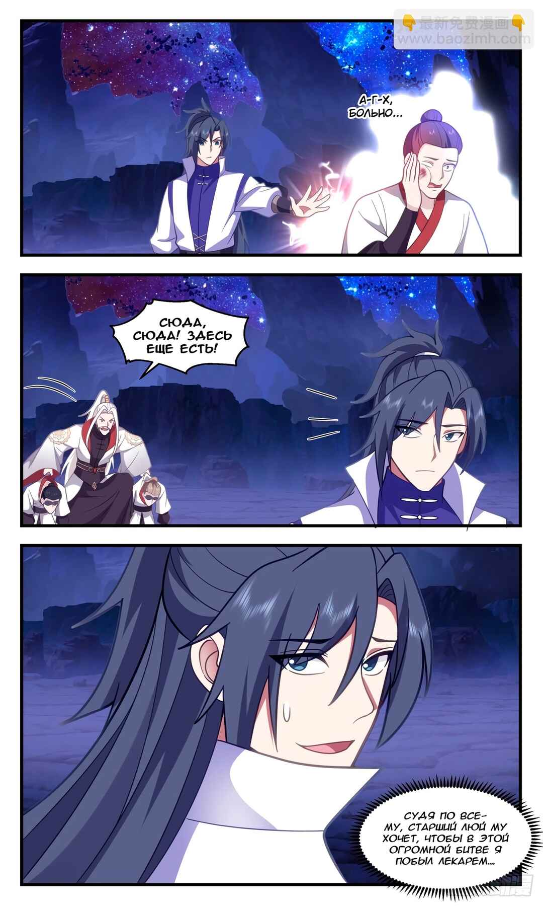Chapter 3023 - Page 5