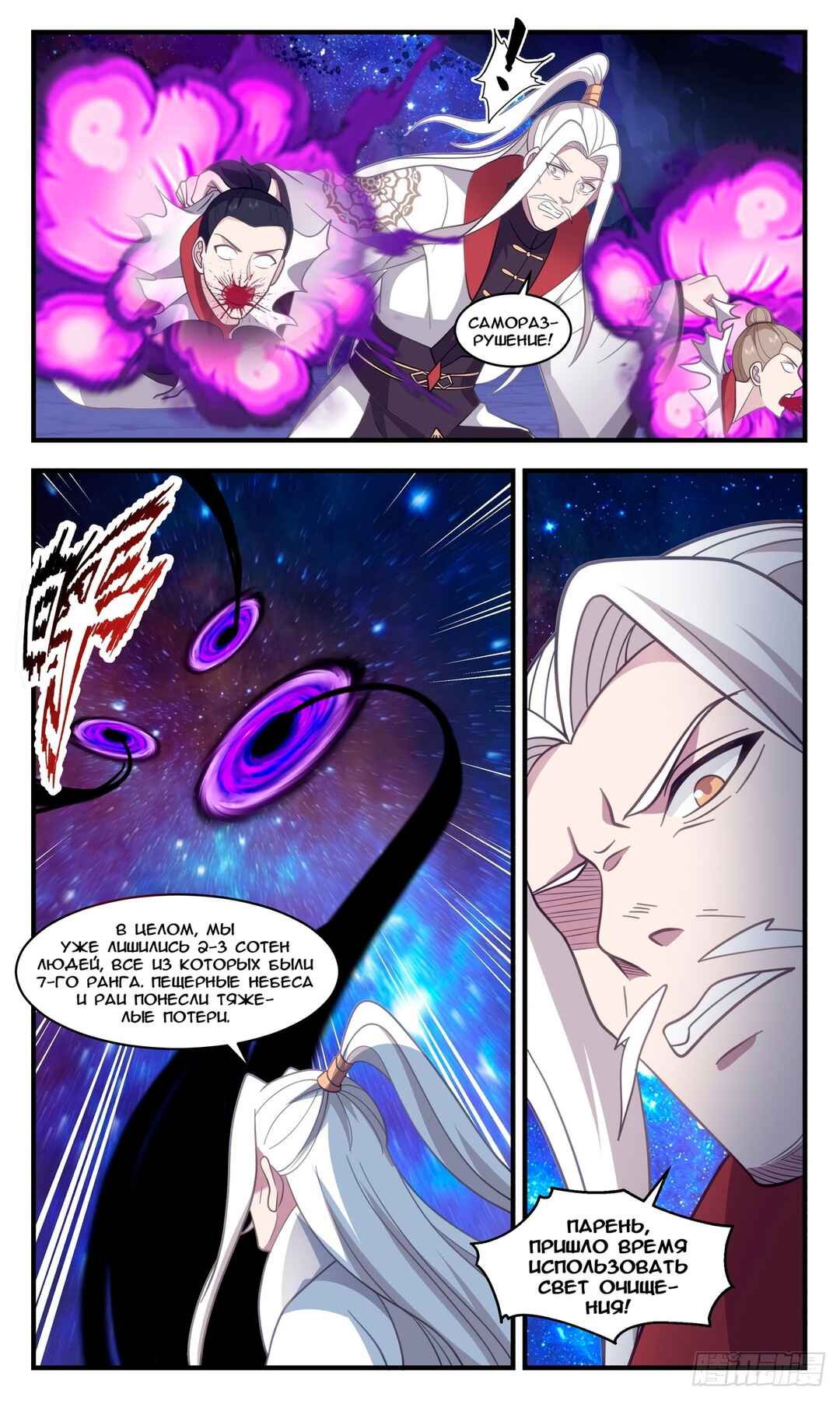 Chapter 3023 - Page 6