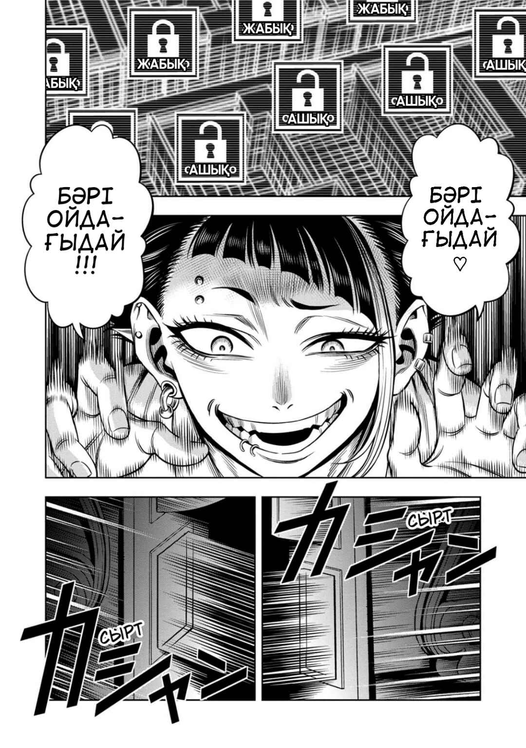 Chapter 77 - Page 3