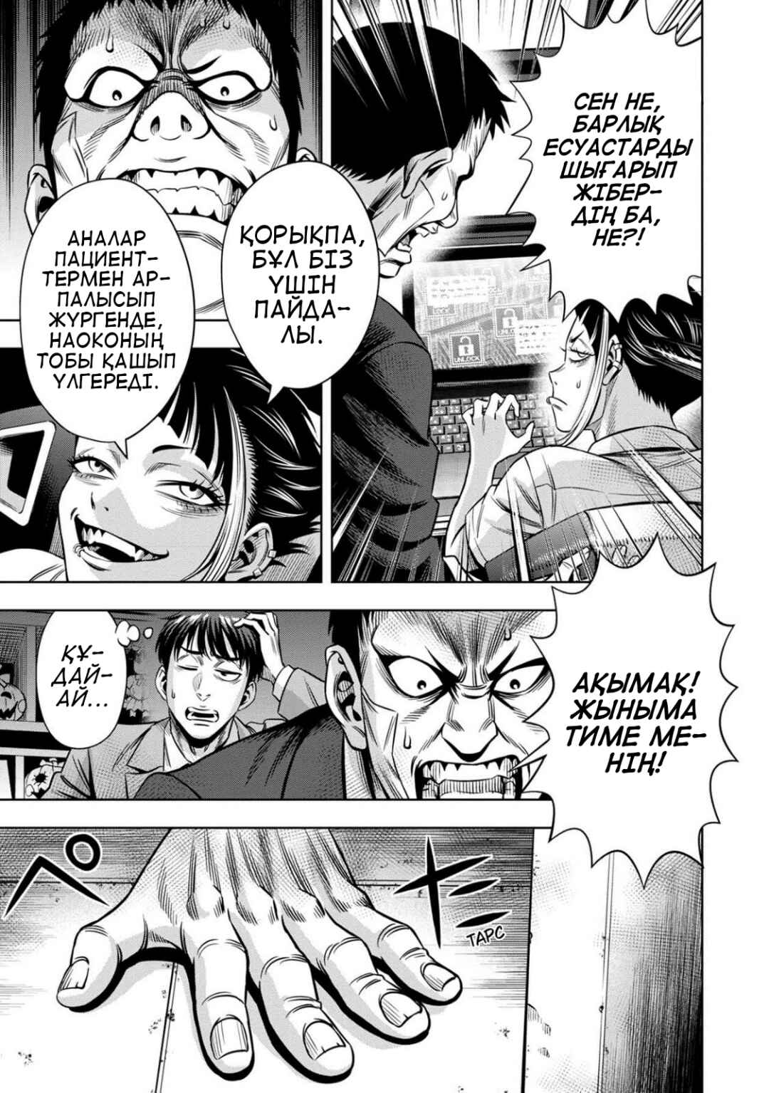 Chapter 77 - Page 6