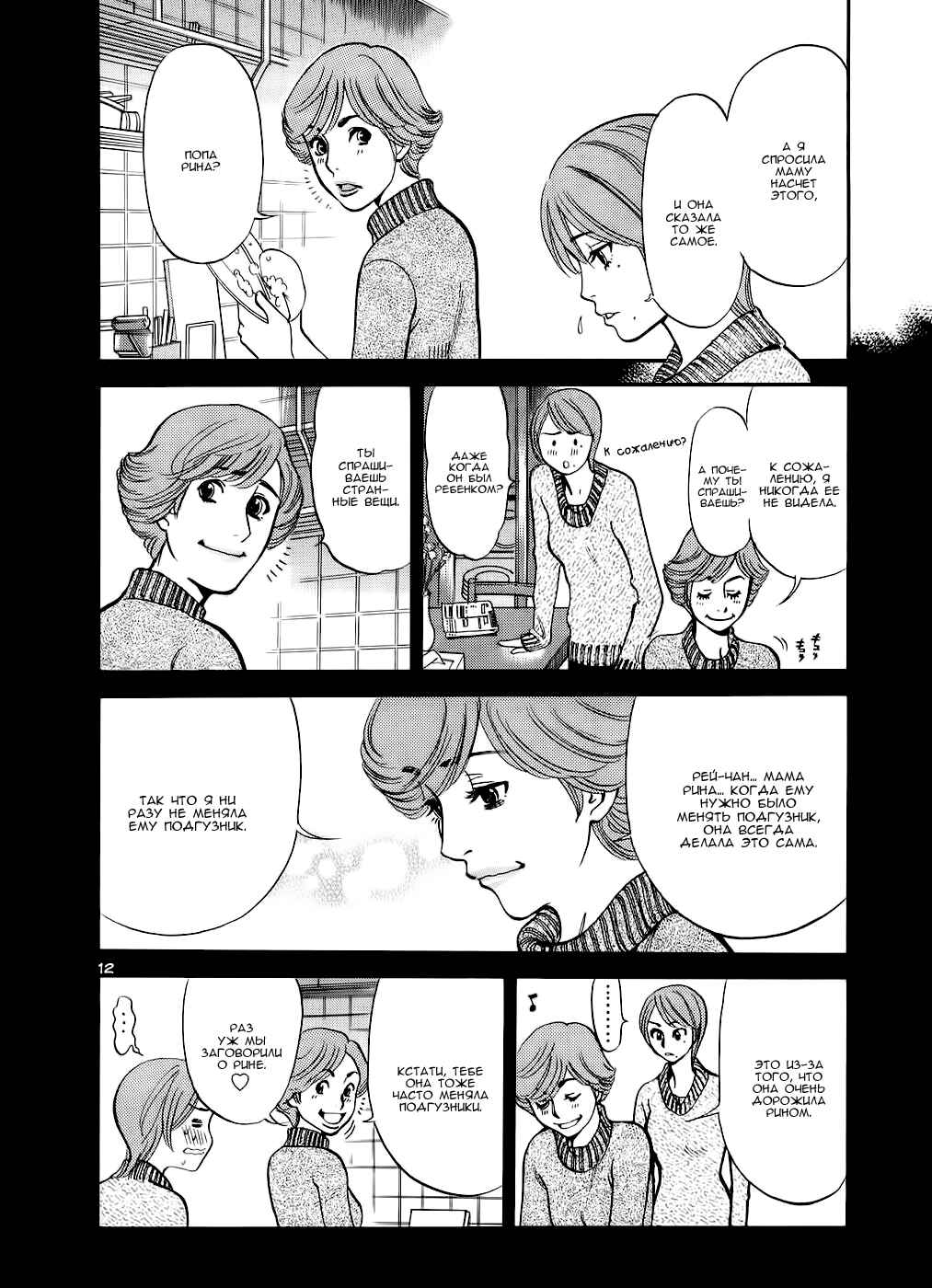 Chapter 41 - Page 16