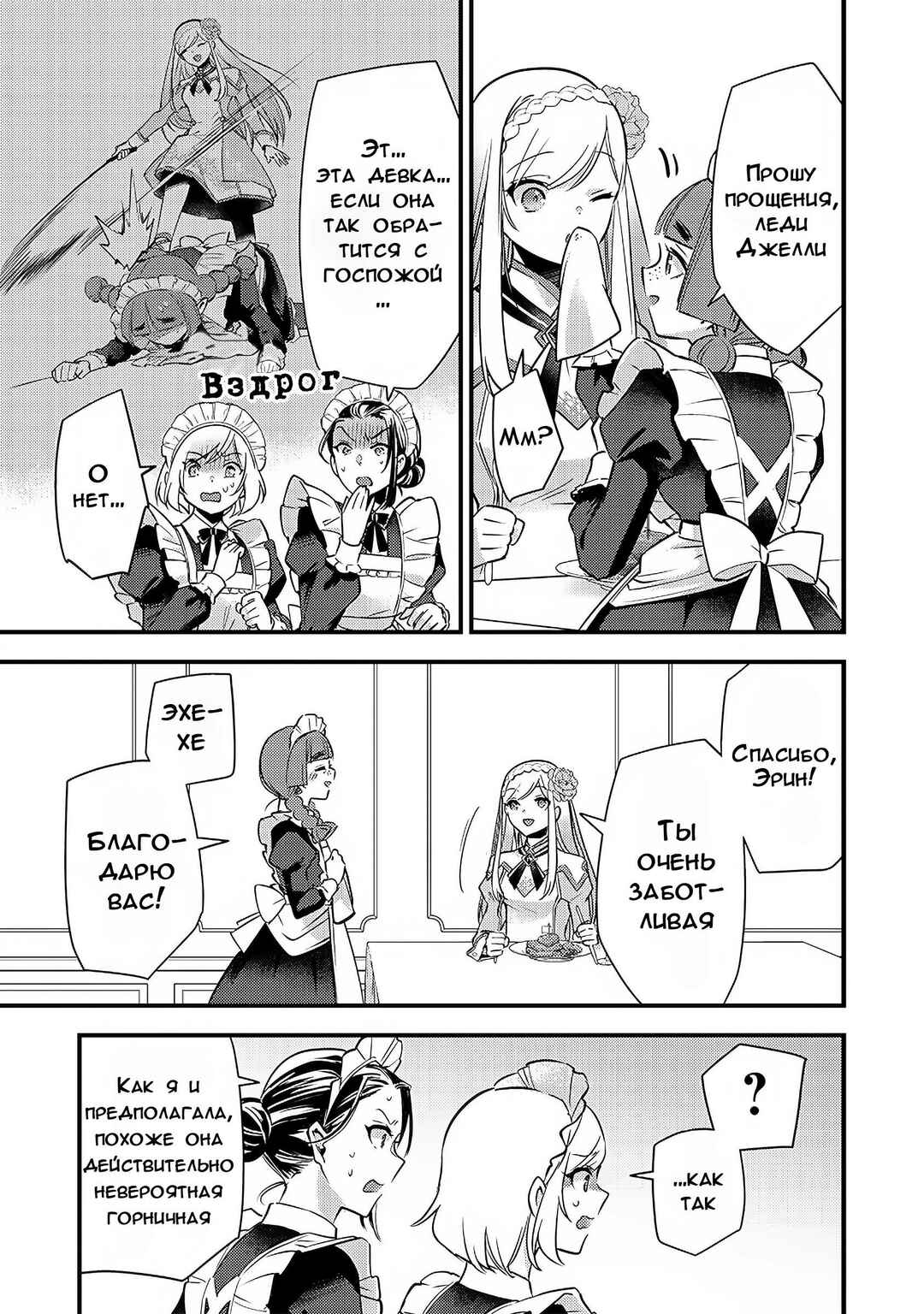Chapter 5 - Page 3