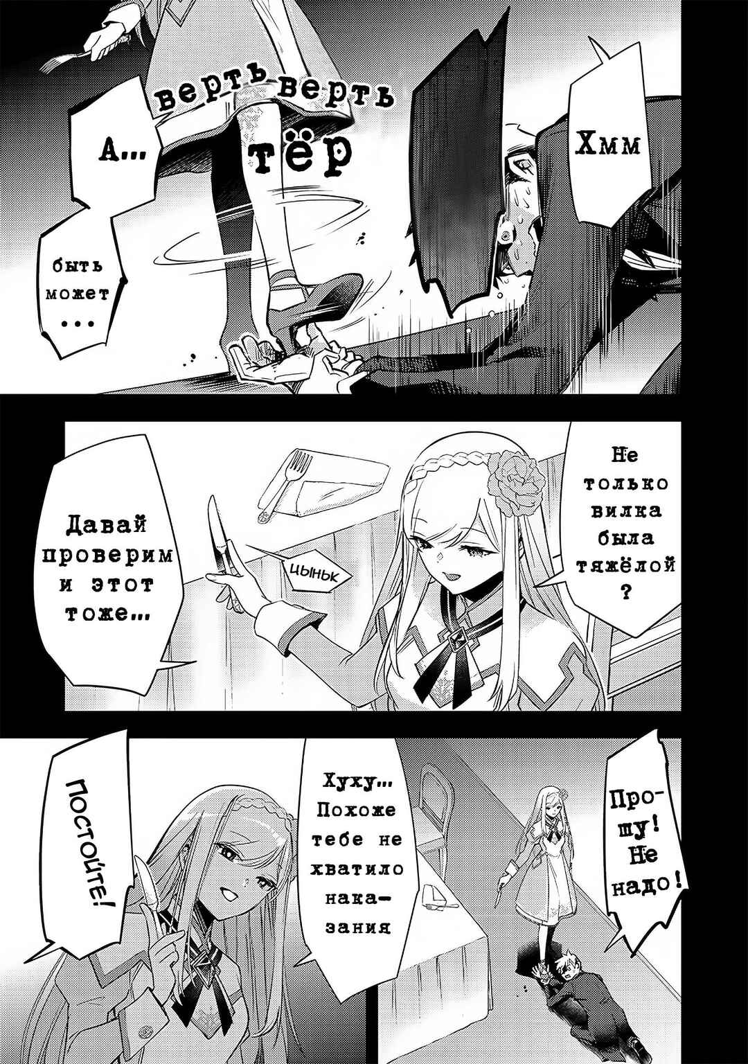 Chapter 5 - Page 7
