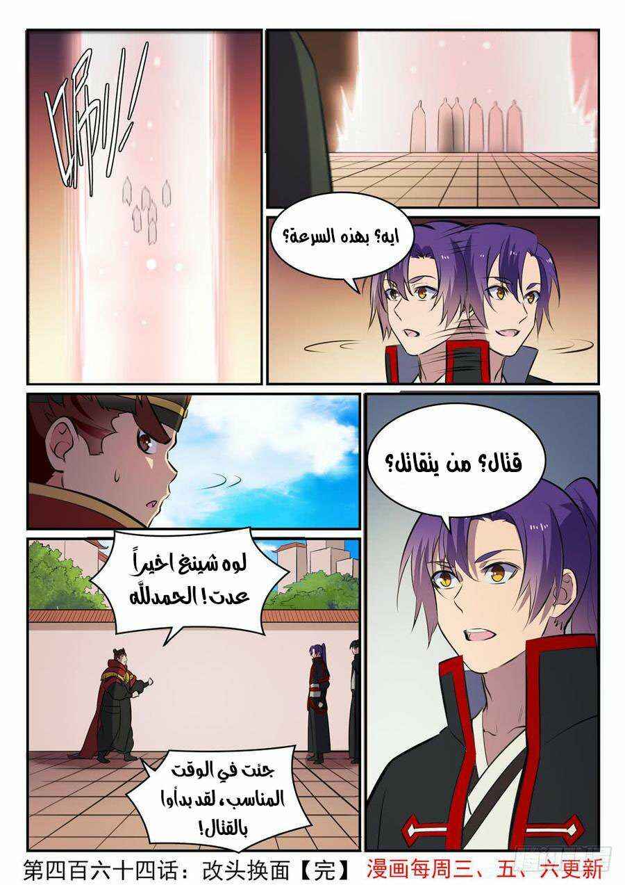 Chapter 464 - Page 17