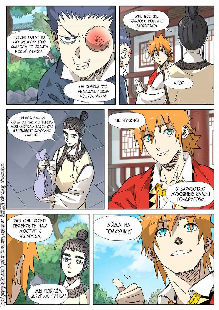 Chapter 327 - Page 12