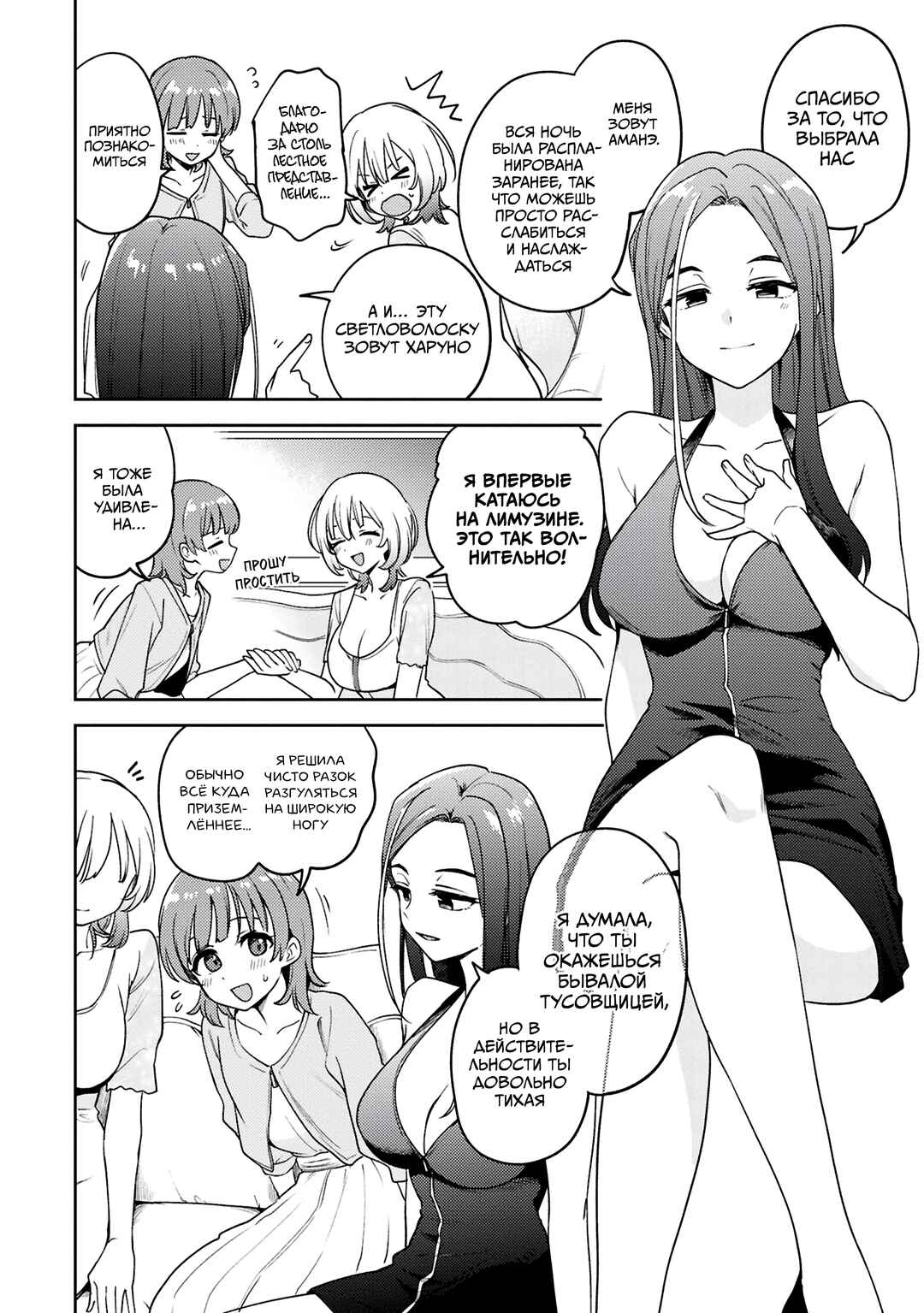 Chapter 25 - Page 2