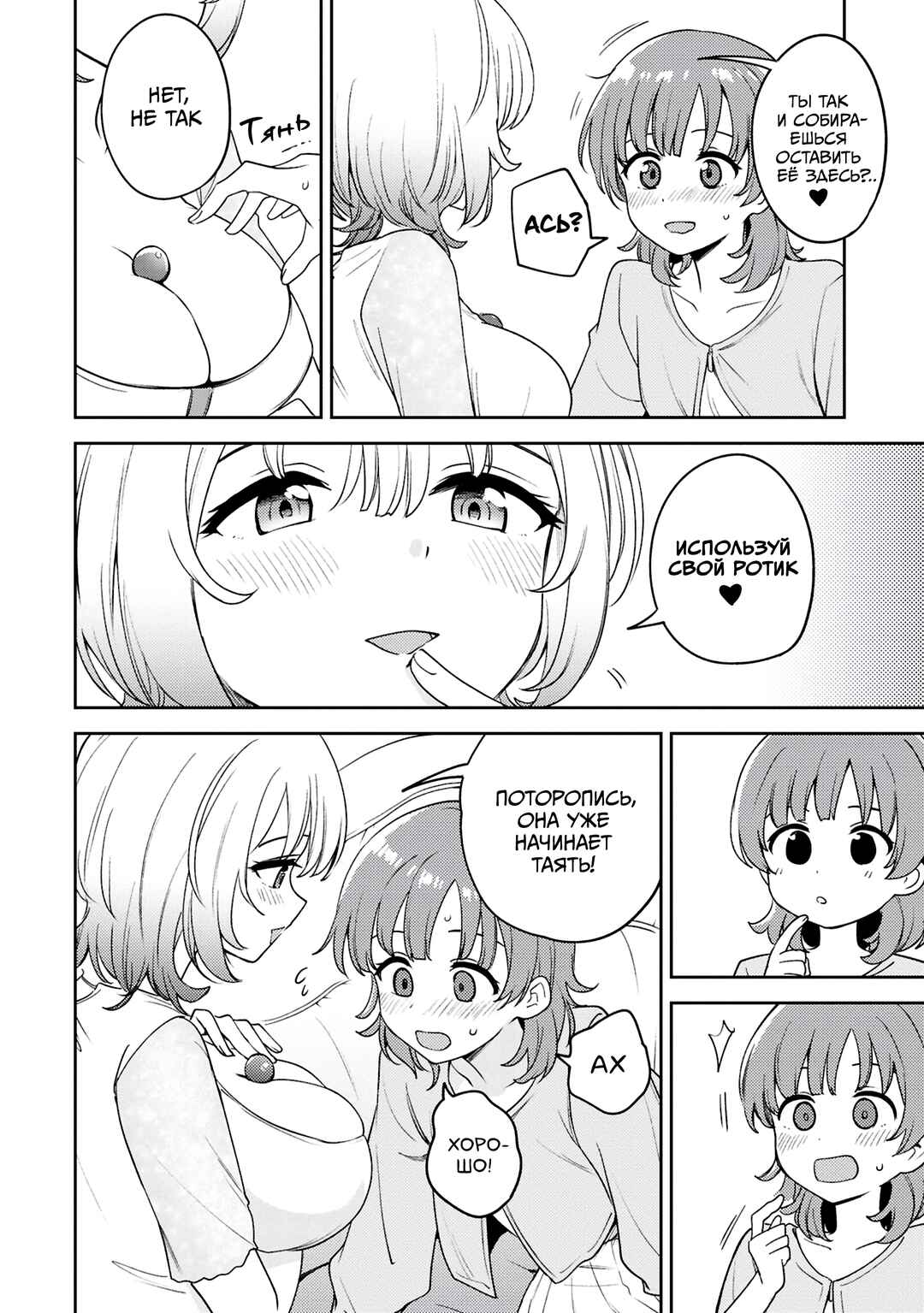 Chapter 25 - Page 6
