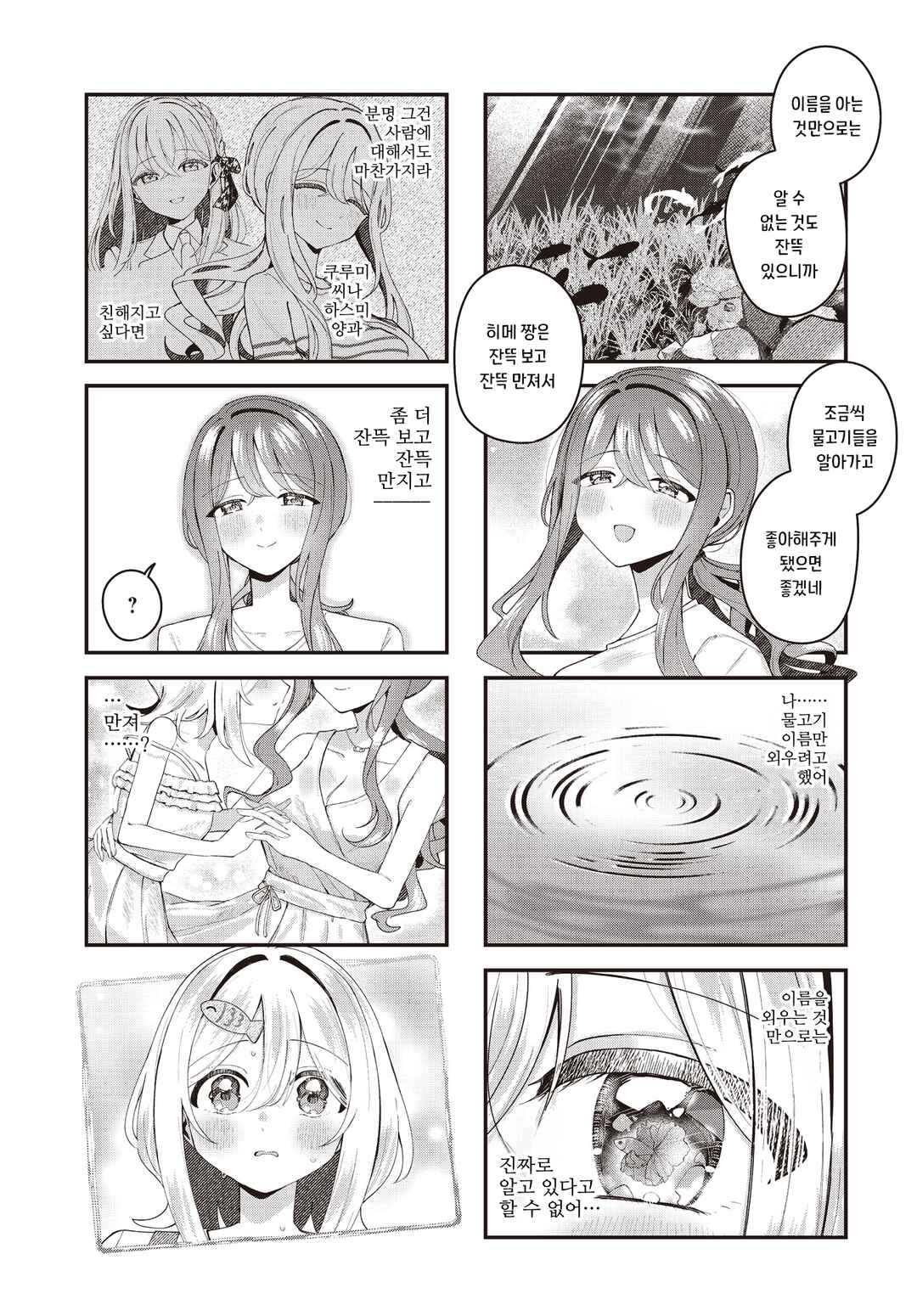 Chapter 4 - Page 7