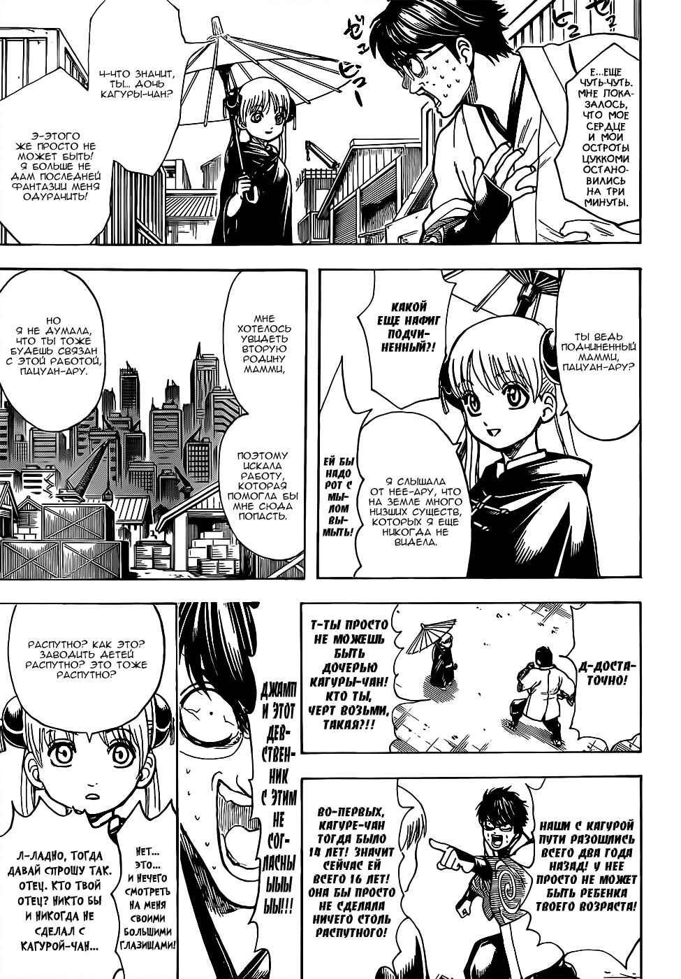 Chapter 674 - Page 19