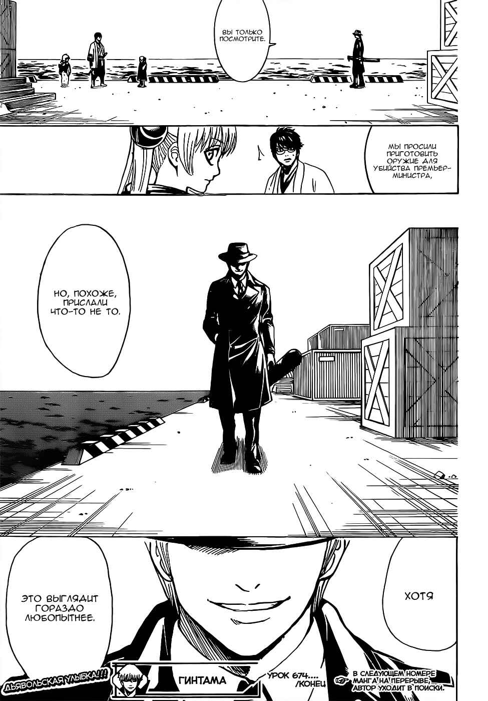 Chapter 674 - Page 21