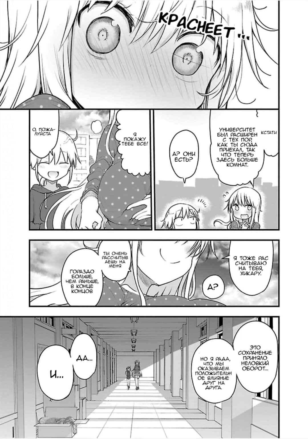 Chapter 73 - Page 9