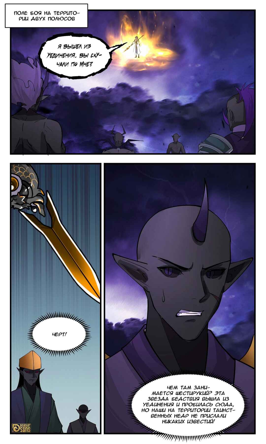 Chapter 3403 - Page 1