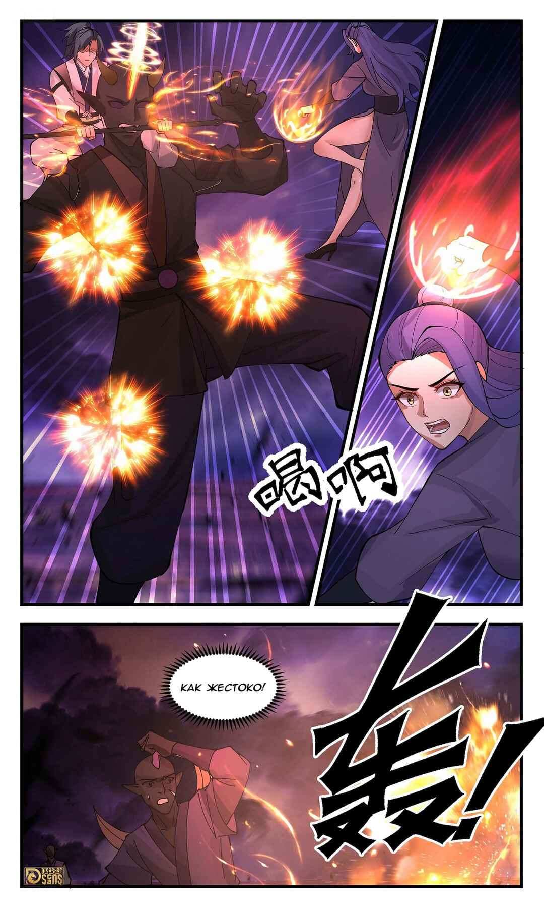 Chapter 3403 - Page 3